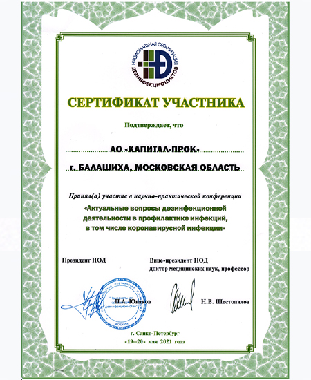 Сертификат НОД.jpg