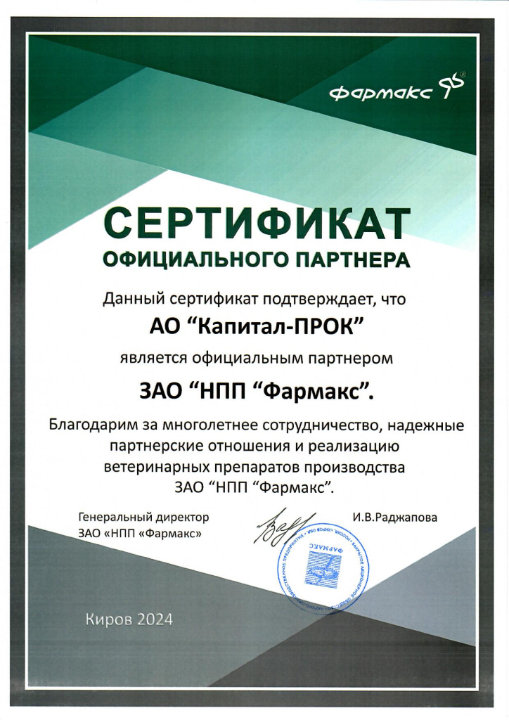 Фармакс.jpg Фармакс.jpg