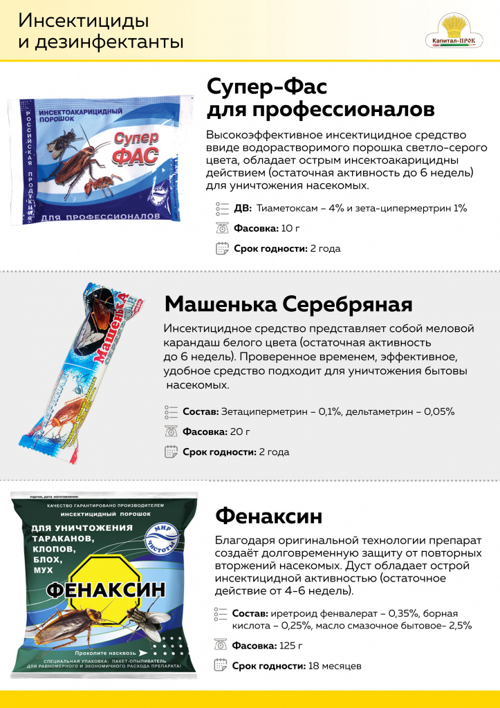 Продукция Апреля 2021 Капитал-ПРОК_Страница_08.jpg Продукция Апреля 2021 Капитал-ПРОК_Страница_08.jpg