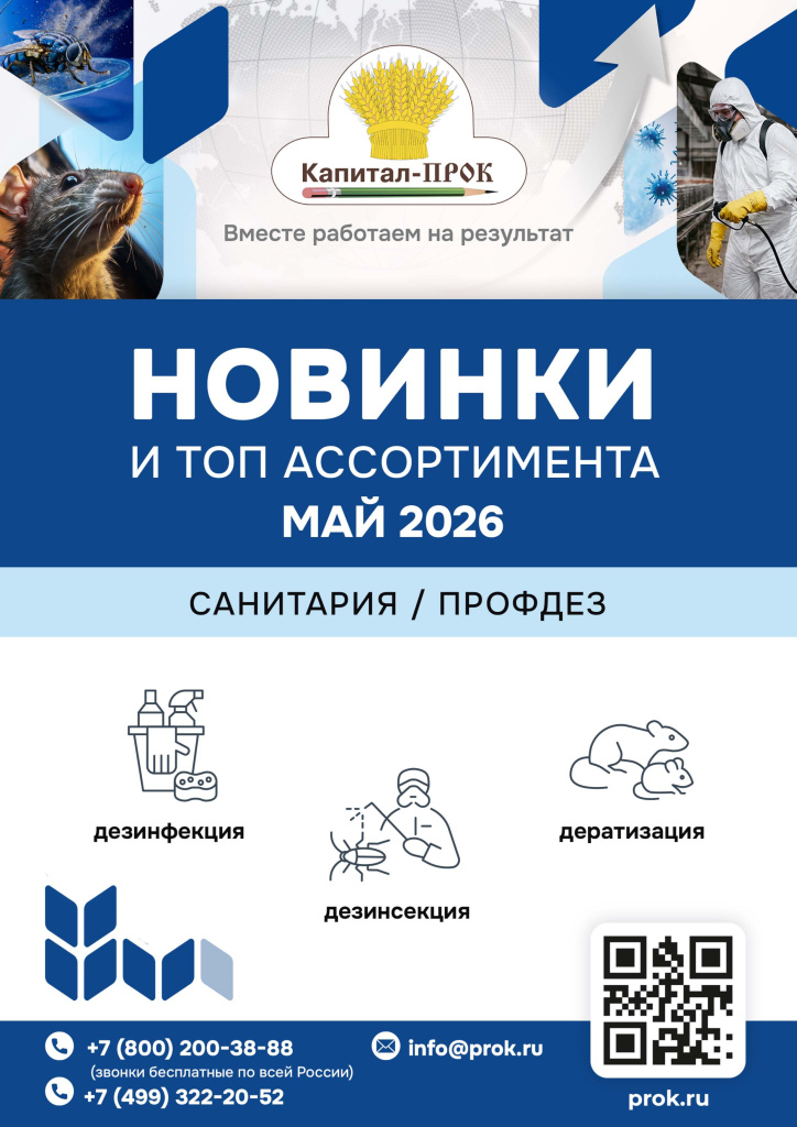 Каталог ПРОФДЕЗ новинки 2026_page-0001.jpg