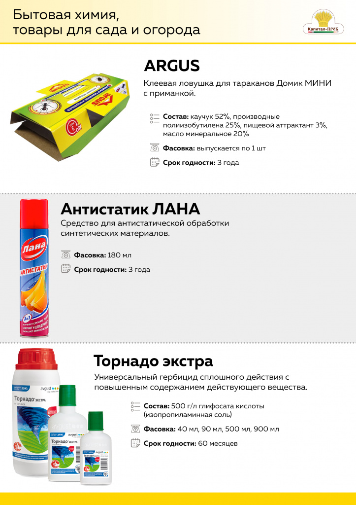 НОВИНКИ Февраль 2020 Капитал-ПРОК_Страница_05.jpg НОВИНКИ Февраль 2020 Капитал-ПРОК_Страница_05.jpg