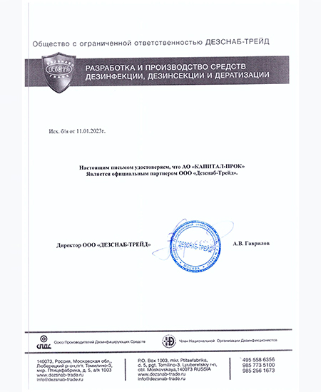 Дезснаб Трейд.jpg Дезснаб Трейд.jpg