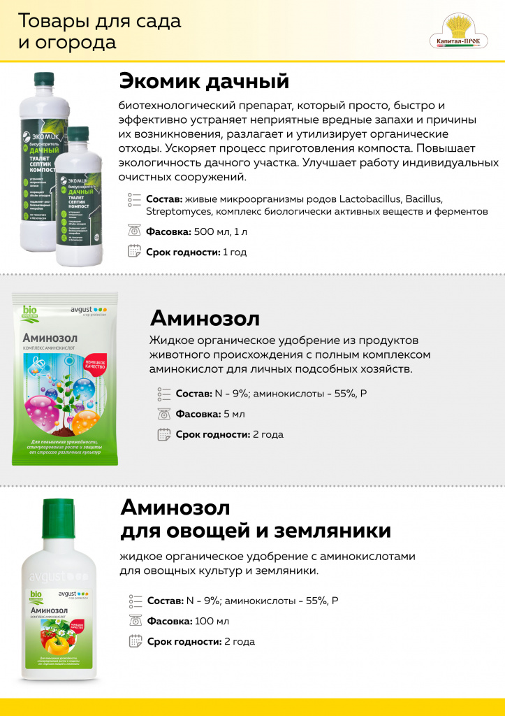 НОВИНКИ Июнь 2020 Капитал-ПРОК_Страница_12.jpg НОВИНКИ Июнь 2020 Капитал-ПРОК_Страница_12.jpg