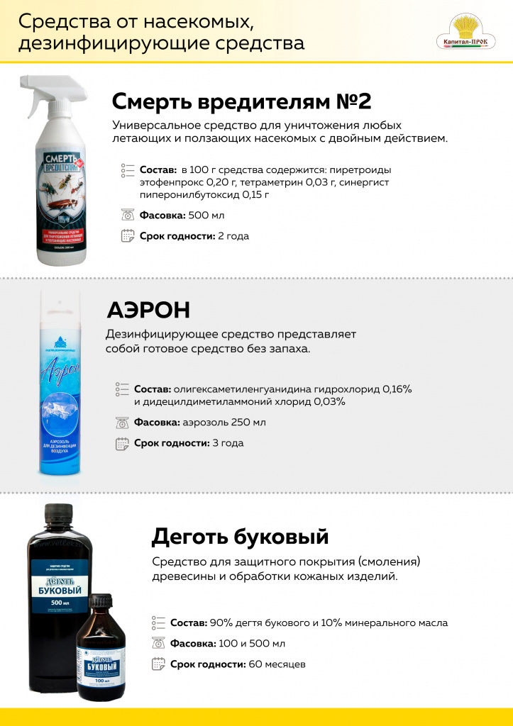 НОВИНКИ Сентябрь 2020 Капитал-ПРОК (1)_Страница_10.jpg НОВИНКИ Сентябрь 2020 Капитал-ПРОК (1)_Страница_10.jpg