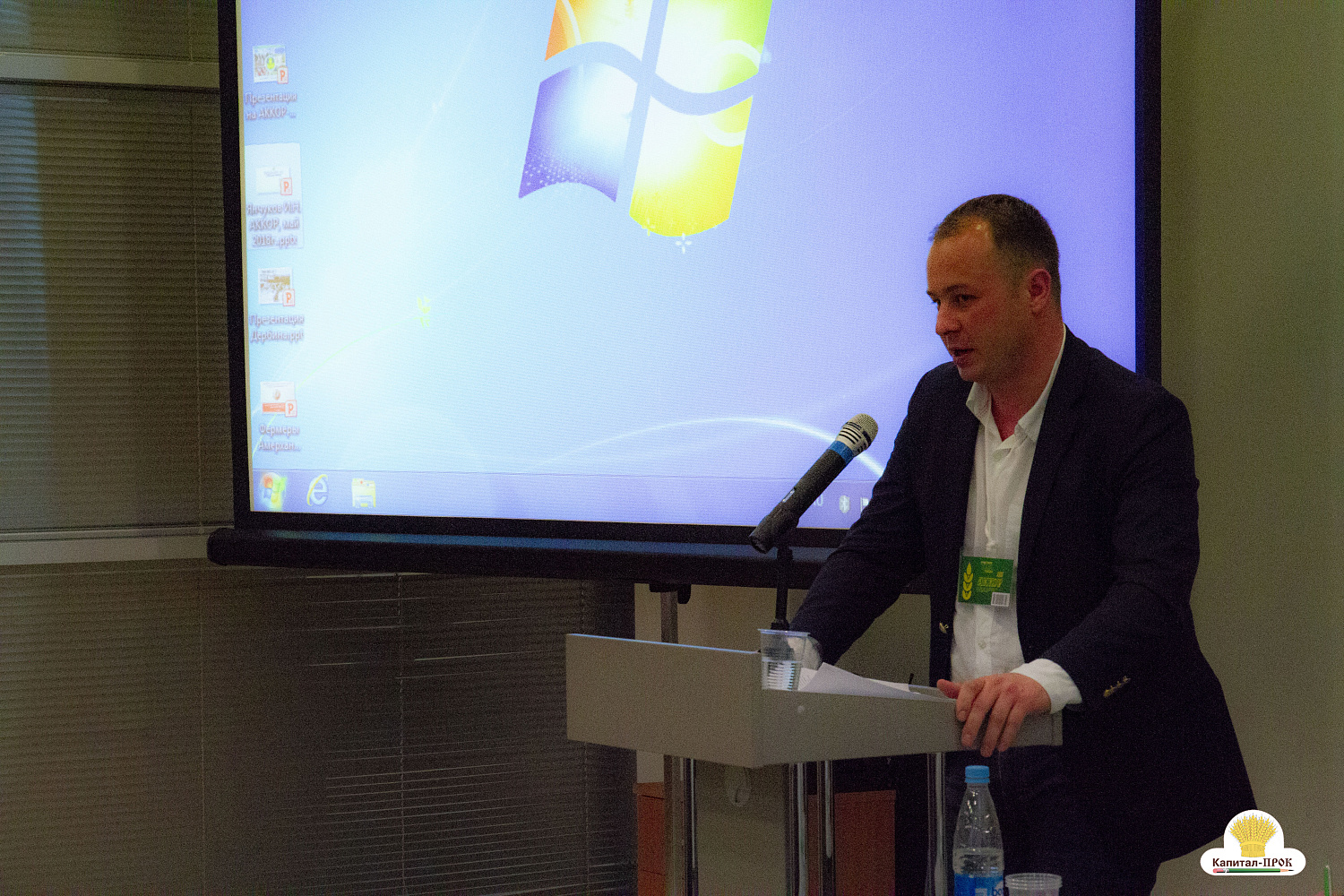 XXIX съезд Ассоциации крестьянских (фермерских) хозяйств 