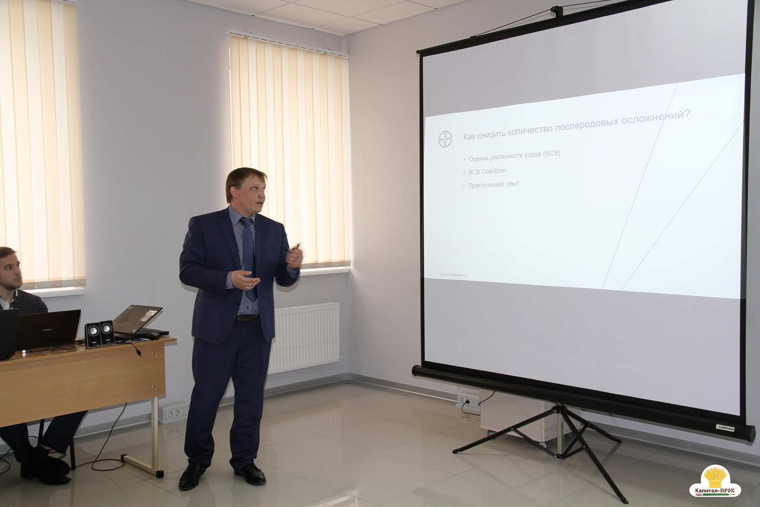 Дмитрий Ятусевич, технический специалист АО Байер, рассказал о профилактике послеродовых осложнений у КРС