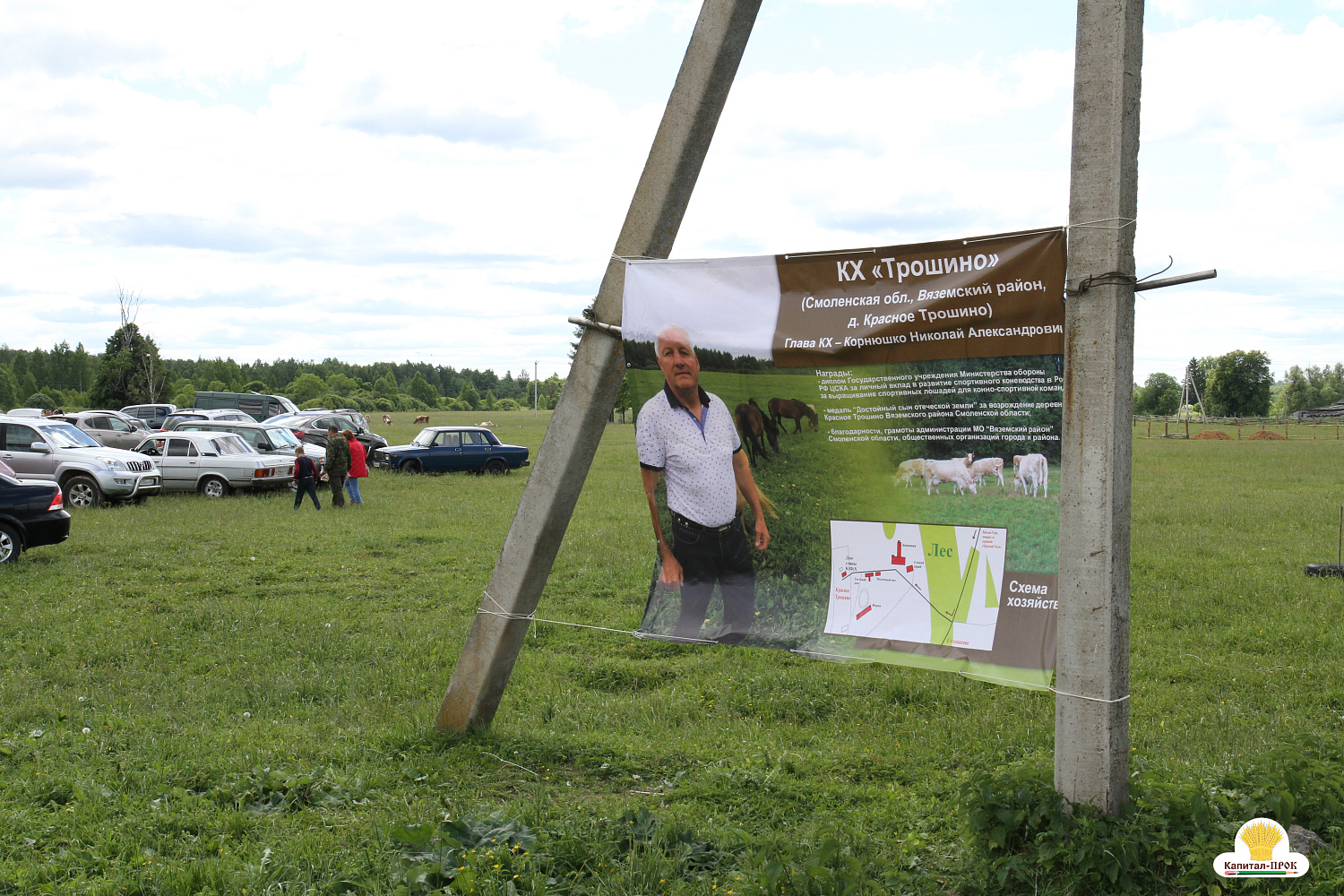 Компания Капитал-ПРОК Страна приняла участие в региональном фермерском празднике «День фермера». 