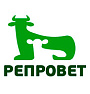 Репровет