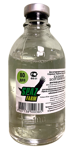 Кальция боргюконат 400 мл