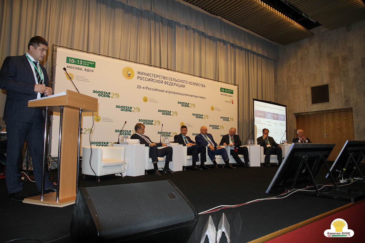 Капитал-ПРОК на главном аграрном форуме России "Золотая Осень-2018"