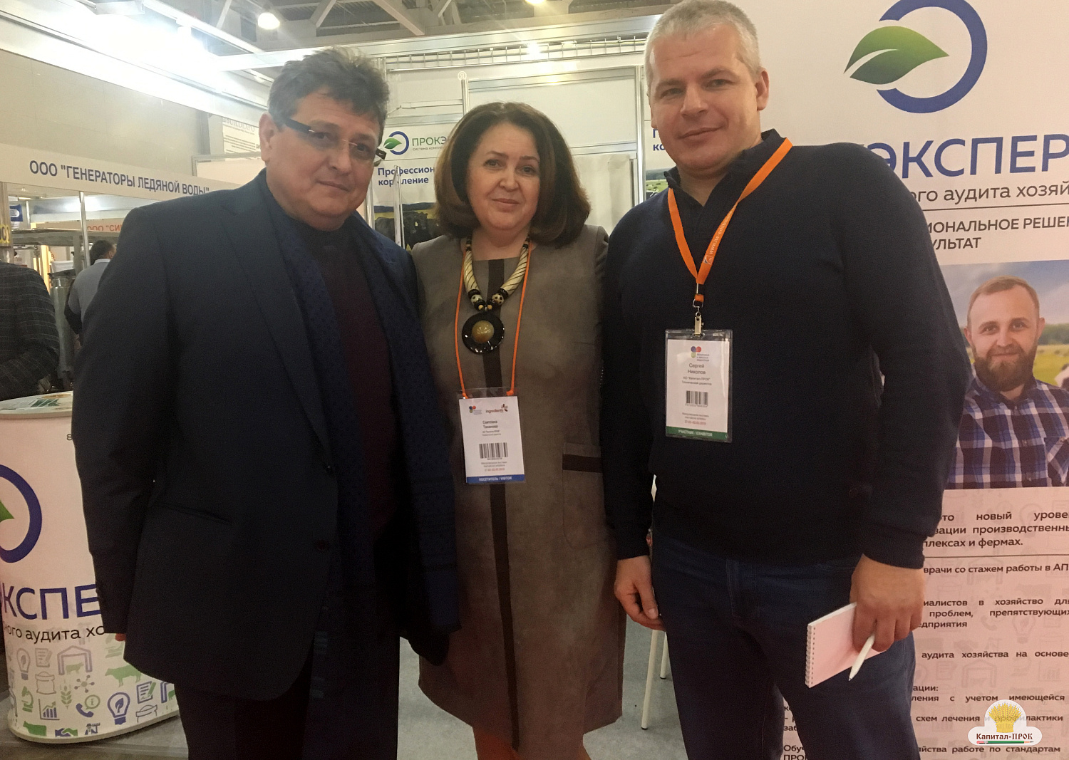 Выставка "Мясная и молочная индустрия" 2018