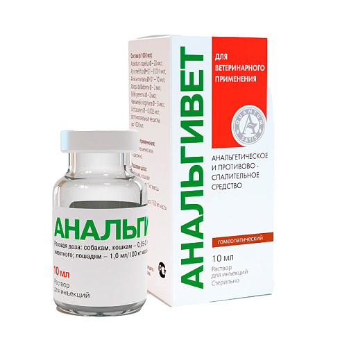 Анальгивет 10