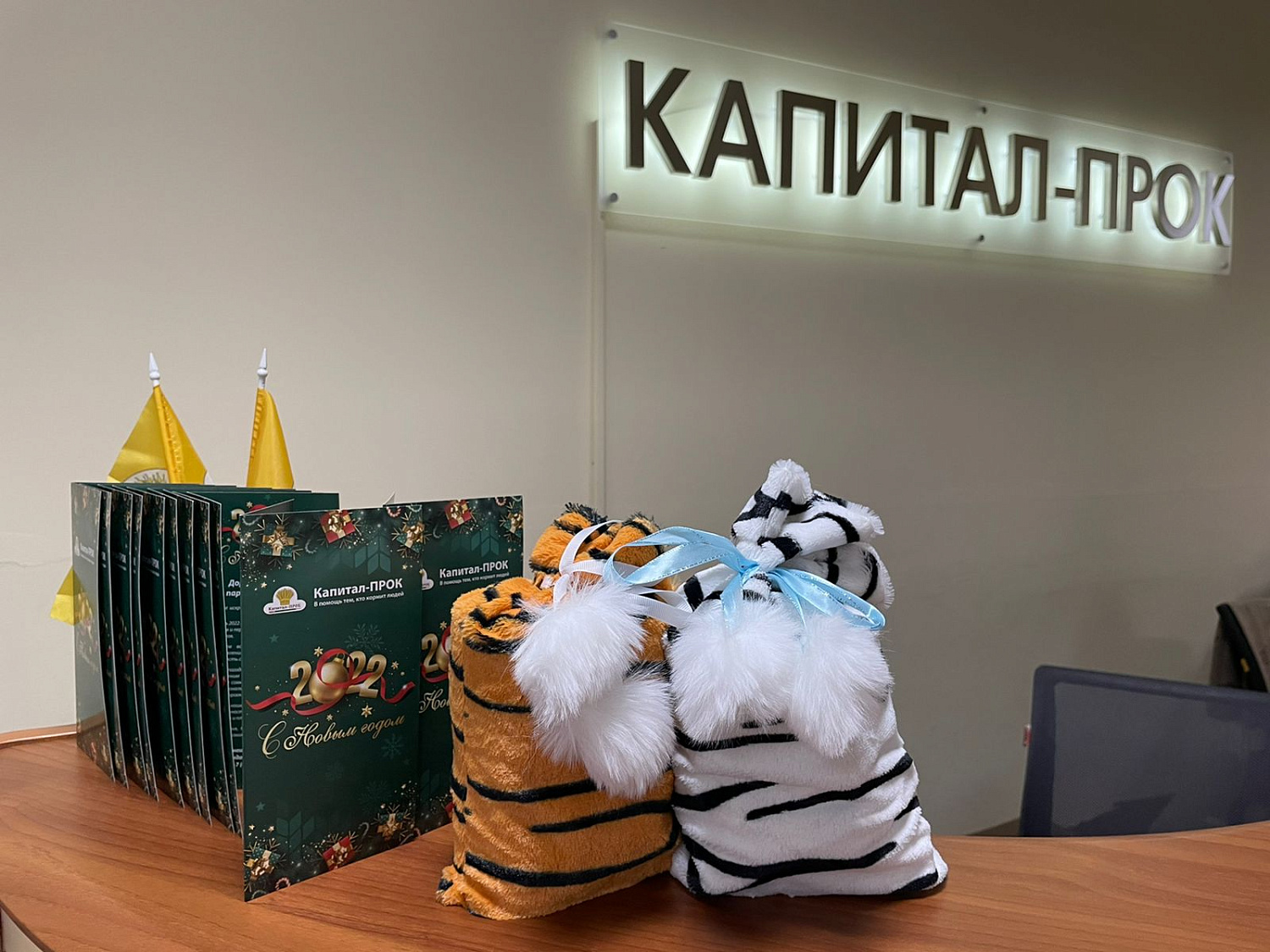 «Капитал-ПРОК» традиционно поздравил детей сотрудников с Новым годом