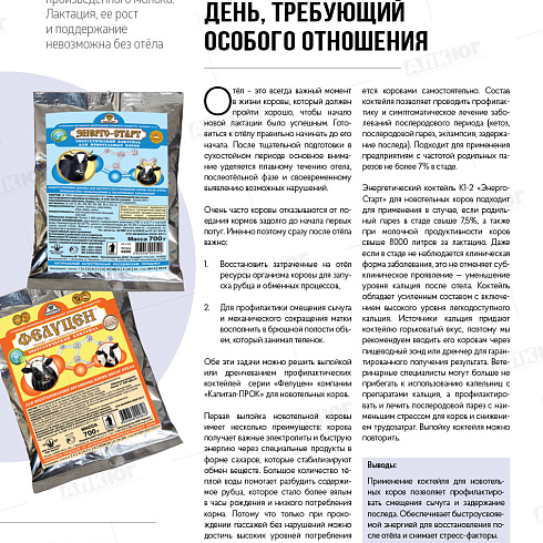 Отёл – день, требующий особого отношения