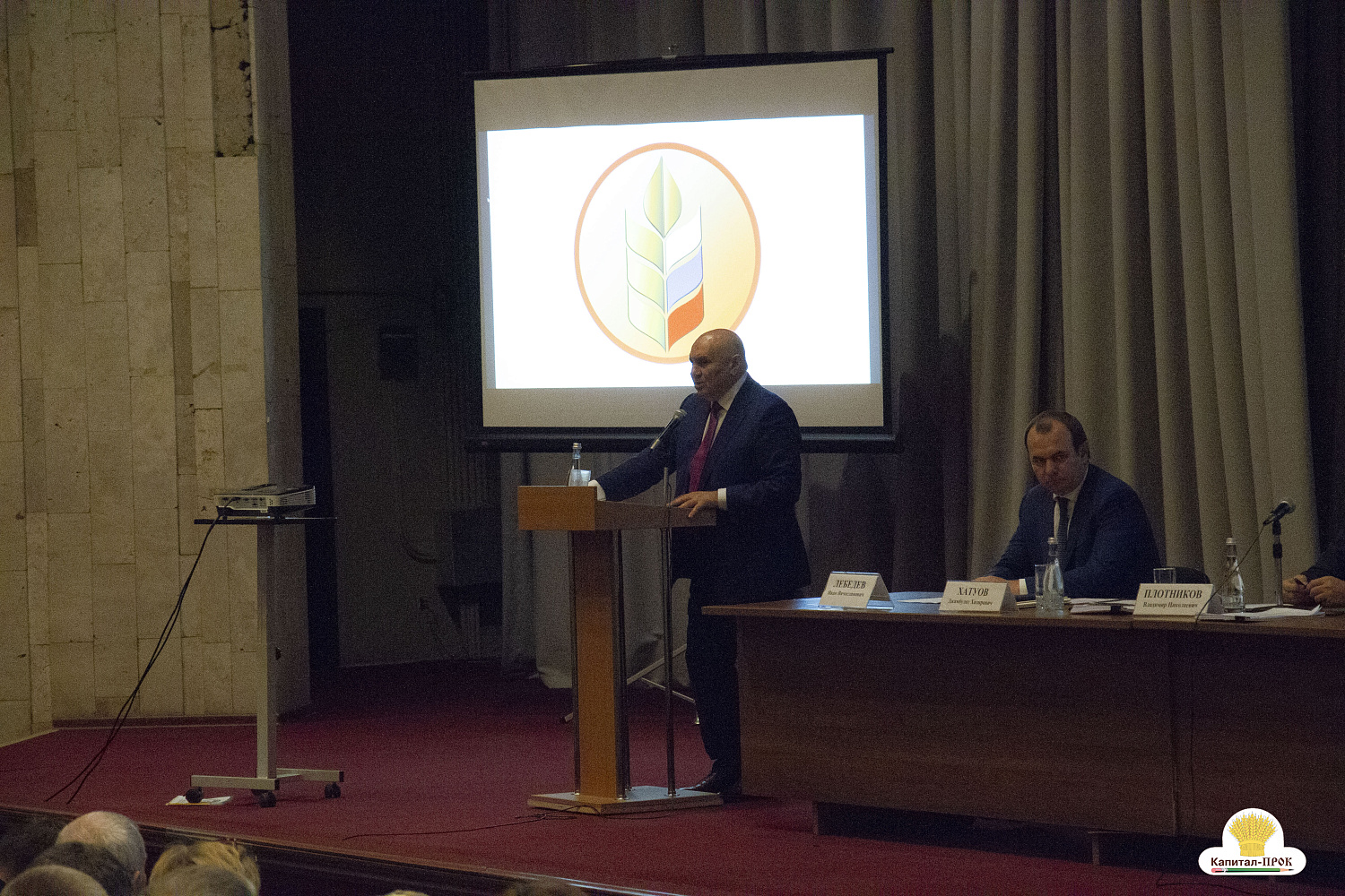 XXIX съезд Ассоциации крестьянских (фермерских) хозяйств 