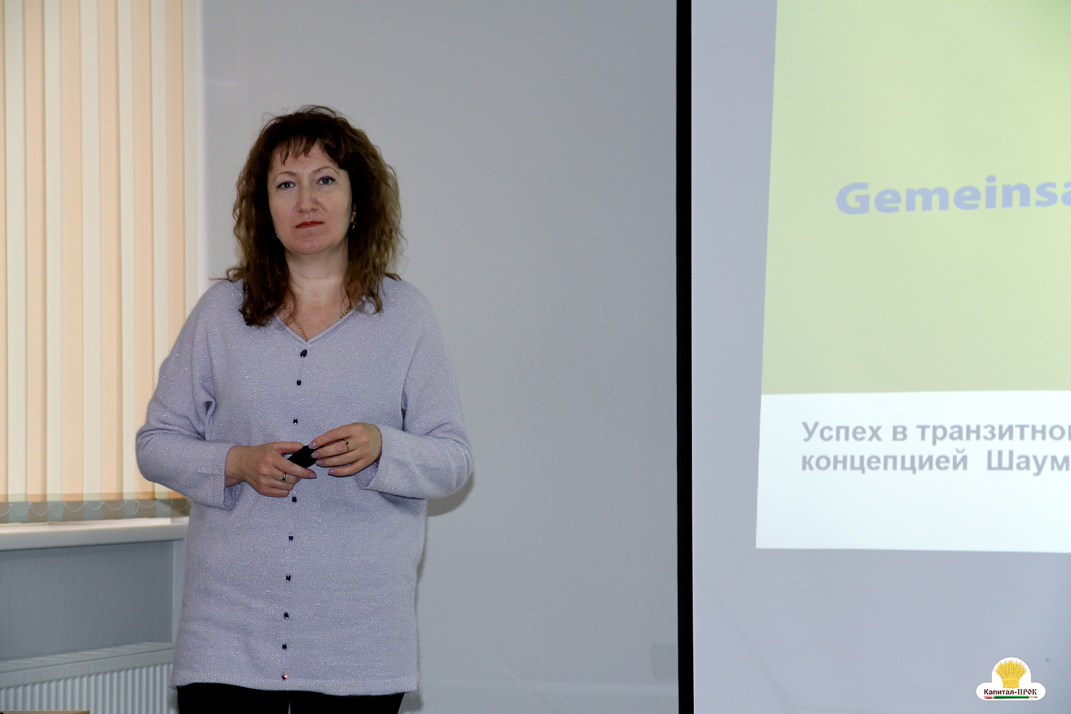 Валентина Денисова, технический специалист ООО Шауманн Агри, провела лекцию на тему: 