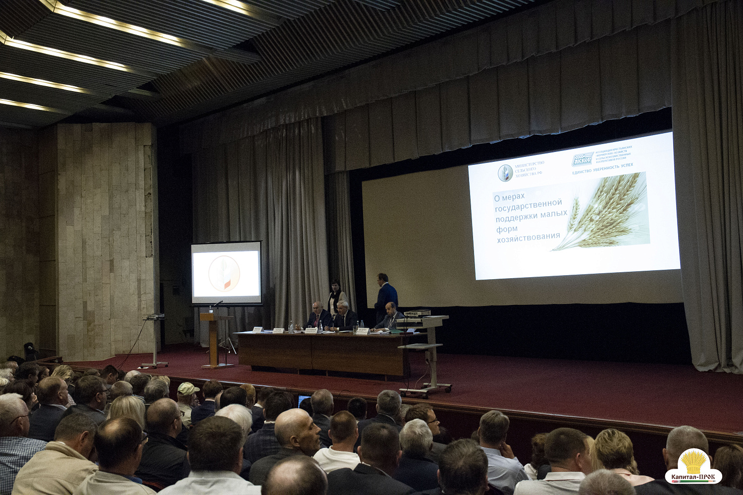 XXIX съезд Ассоциации крестьянских (фермерских) хозяйств 