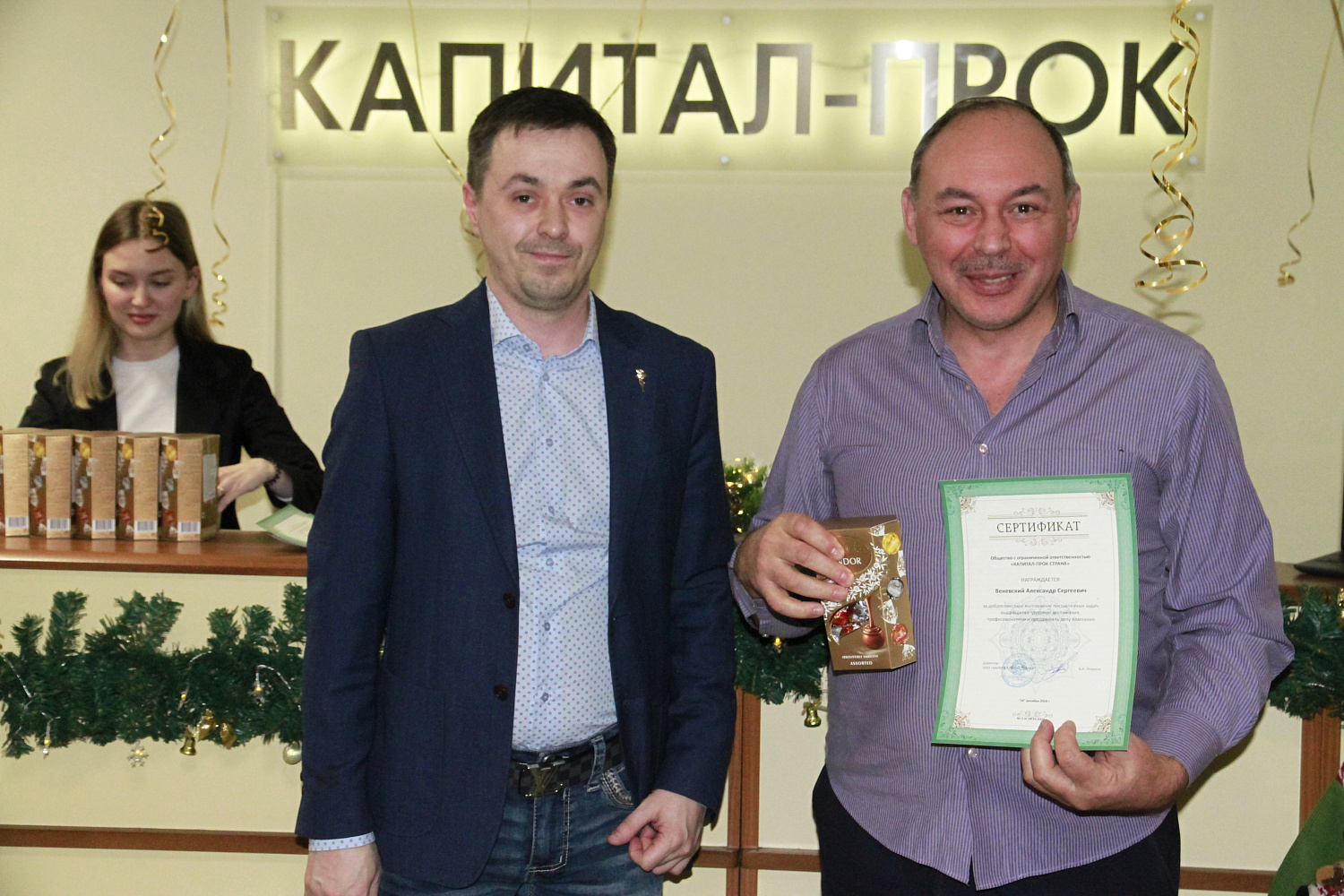 Капитал-ПРОК» чествует лучших