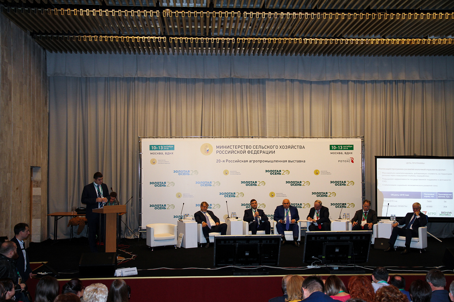 Капитал-ПРОК на главном аграрном форуме России "Золотая Осень-2018"